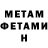 МЕТАМФЕТАМИН Methamphetamine thisis human
