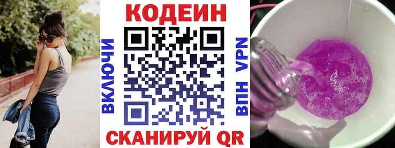 Кодеин напиток Lean (лин)  Иланский 